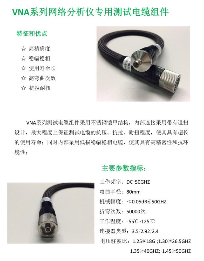 VNA系列網(wǎng)絡(luò)分析儀專用測試電纜組件.jpg