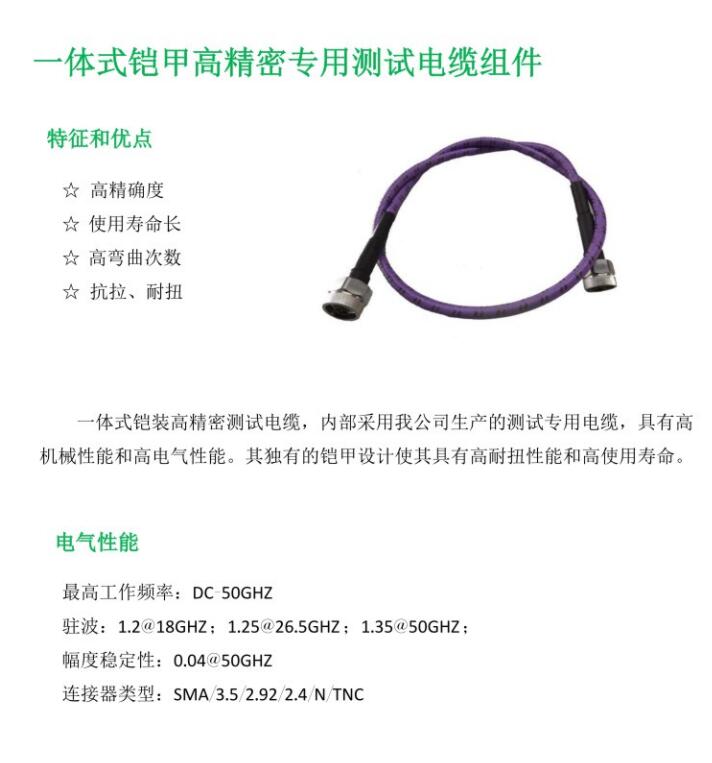 一體式鎧甲高精密專(zhuān)用測(cè)試電纜組件.jpg